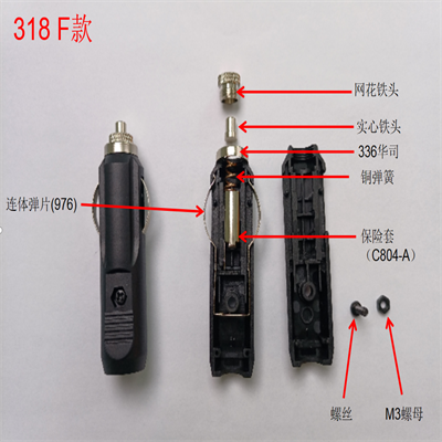 華科達318F 耐高溫線口車充外殼